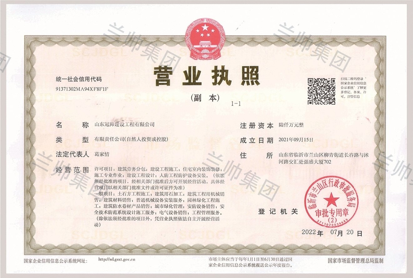 山东冠帅建设工程有限公司营业执照