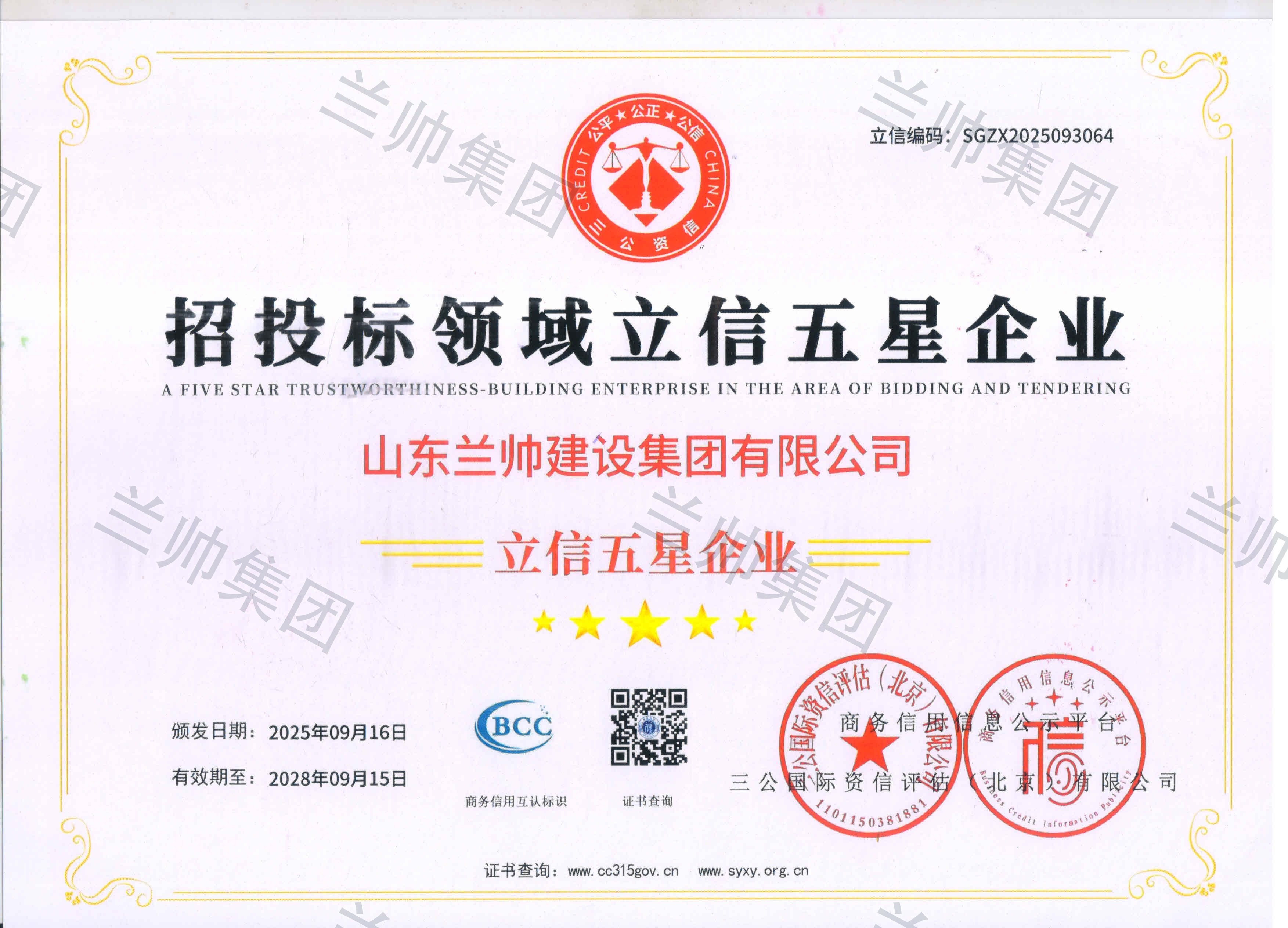 招投标领域立信五星企业