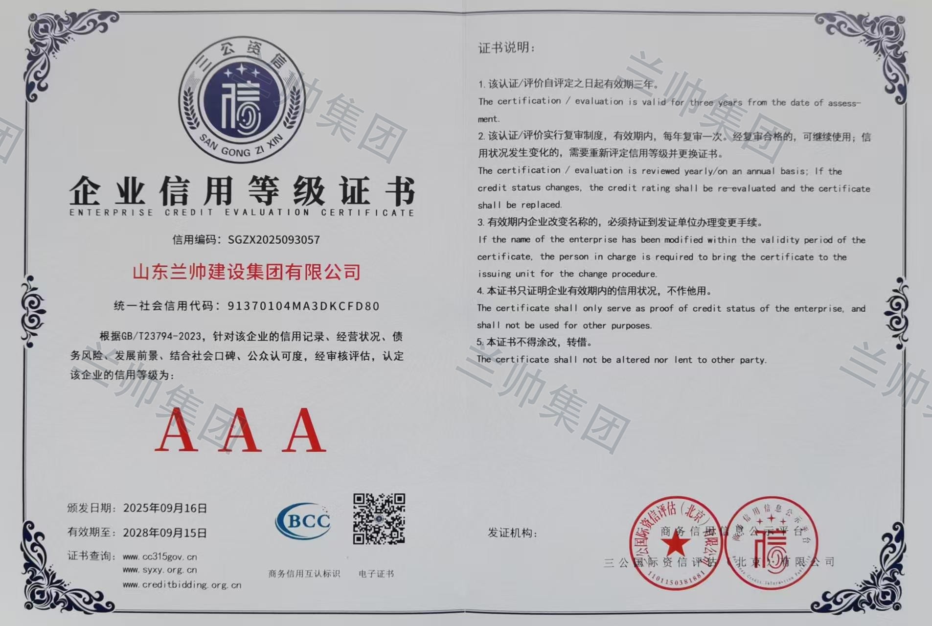 企业信用等级 AAA