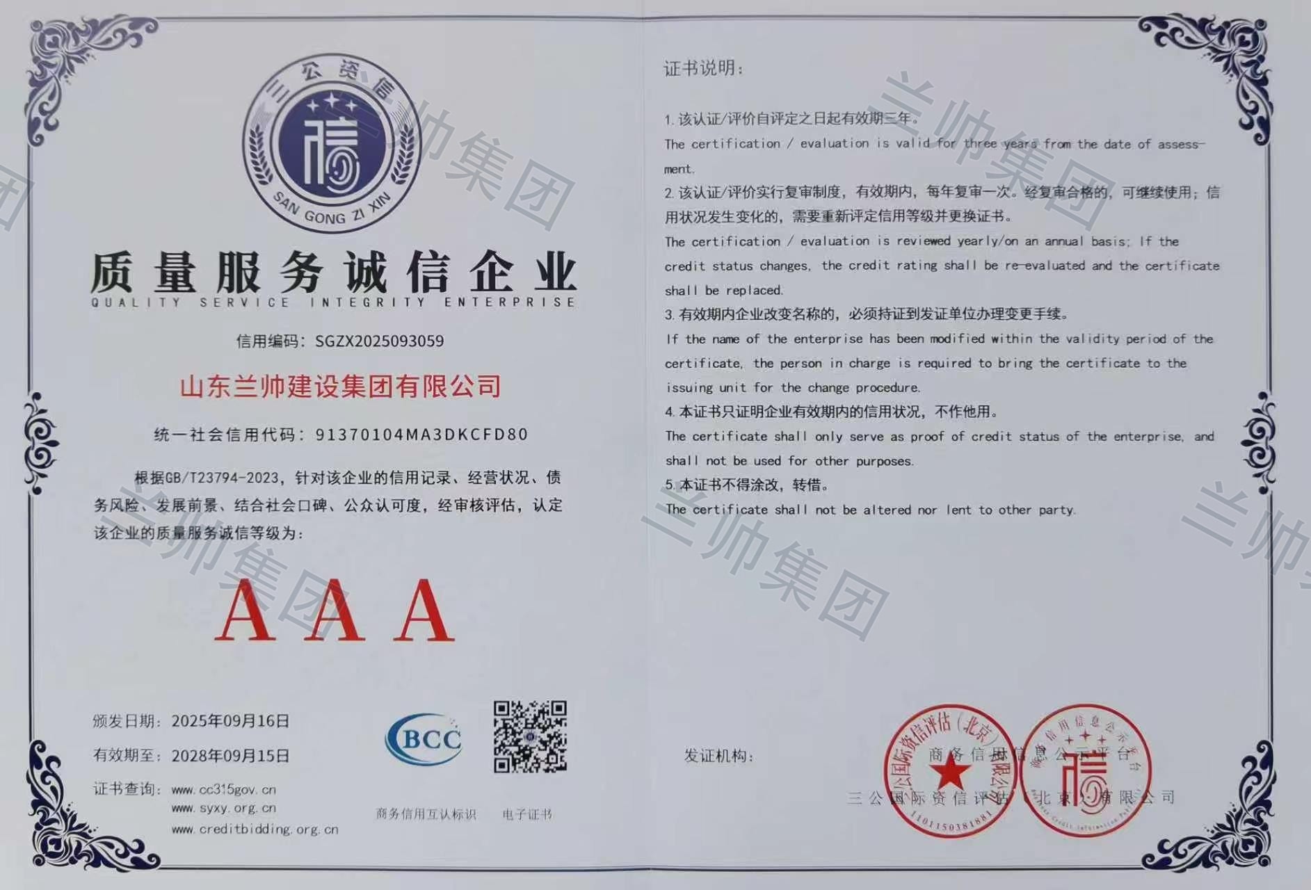 质量服务诚信企业 AAA