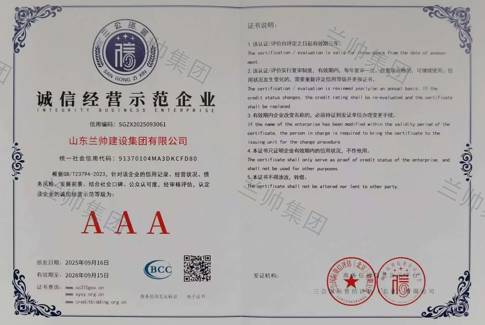 诚信经营示范企业 AAA