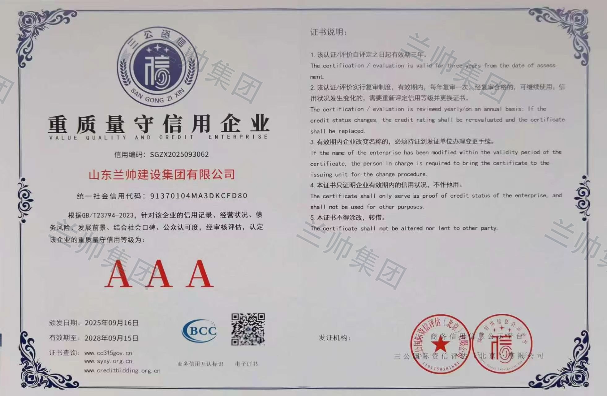 重质量守信用企业 AAA