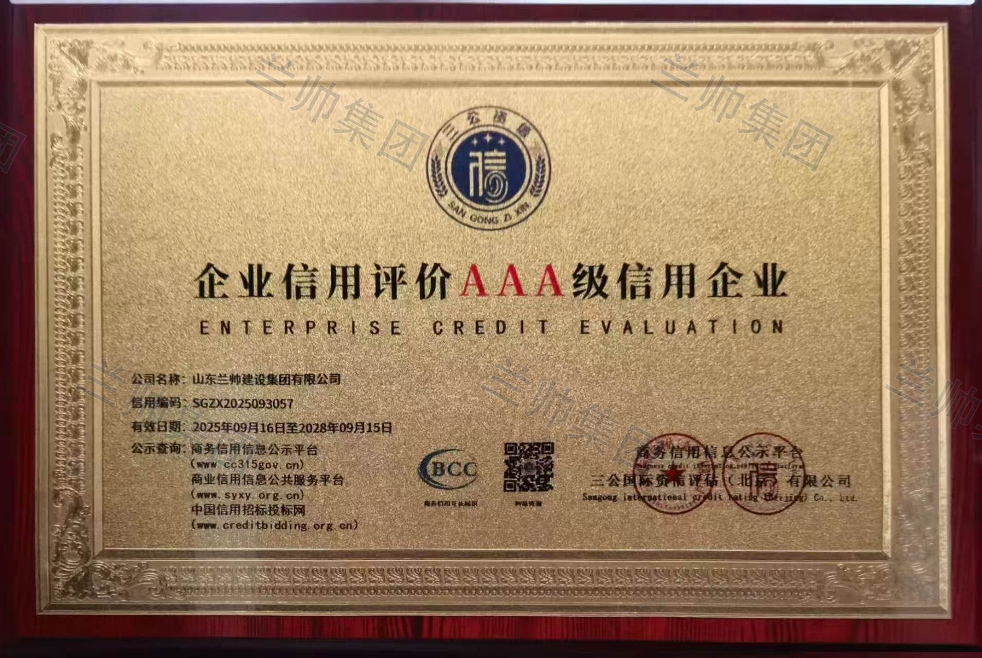 企业信用评价 AAA 级信用企业