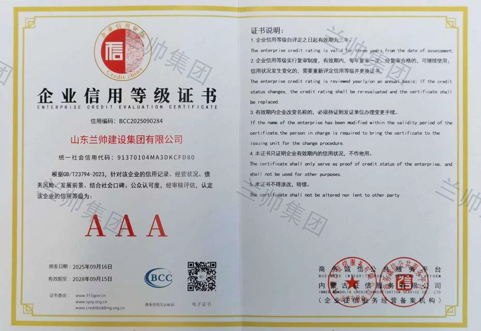 企业信用等级证书 AAA